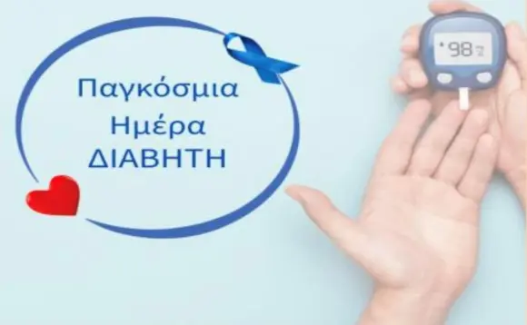 349d6b7a6b882b90340889f8e9a34cec_L Παγκόσμια Ημέρα Διαβήτη ενημερωτική δράση Κερατσίνι