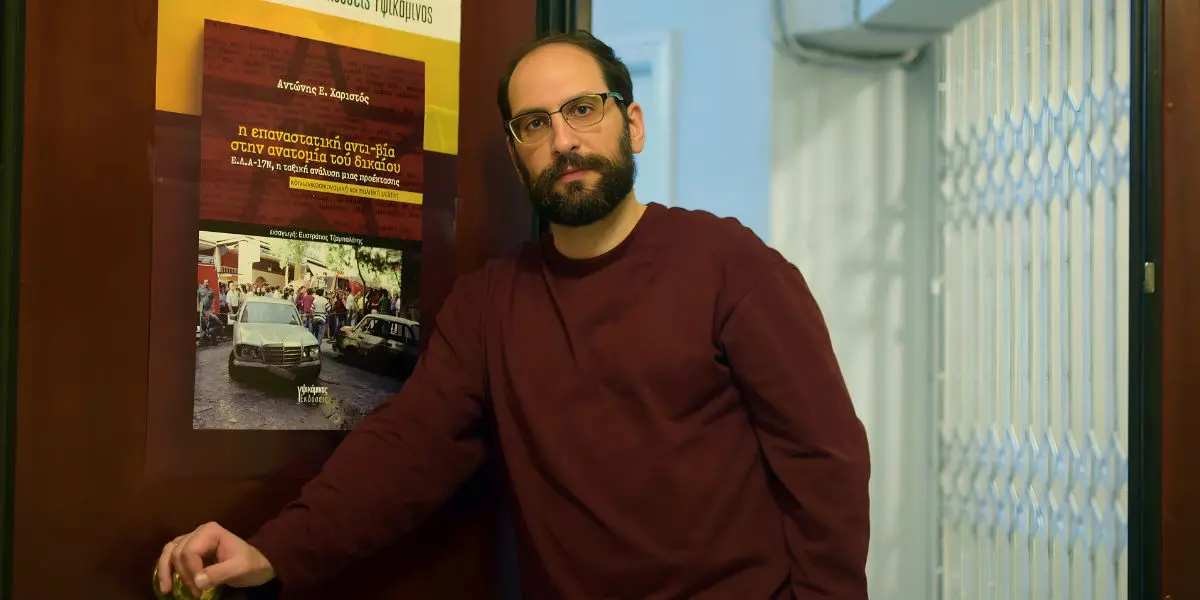 Antonis Haristos Εξώφυλλο βιβλίου Αντώνη Χαριστού εκδόσεις Υψικάμινος