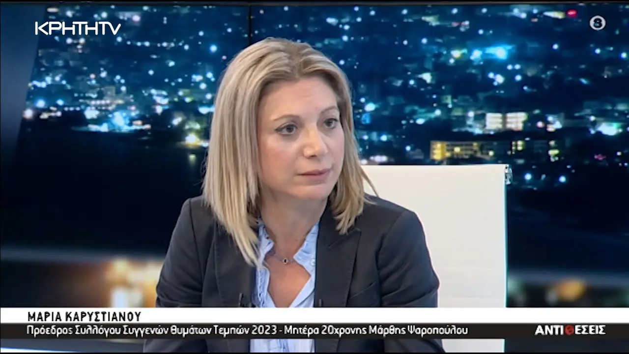 maxresdefault (3) Σύλλογος Συγγενών Θυμάτων Τεμπών ανακοίνωση