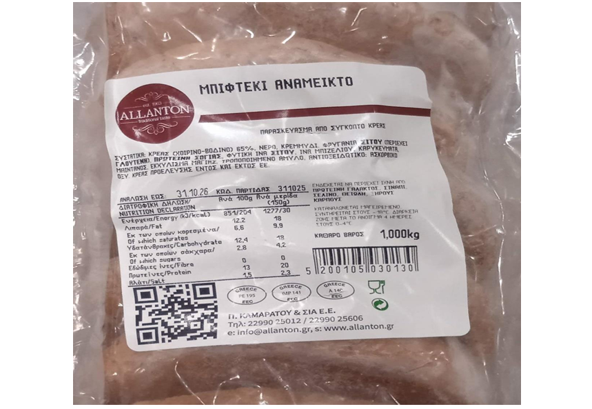 salmonela ανάκληση κατεψυγμένου μπιφτεκιού ΕΦΕΤ λόγω σαλμονέλας