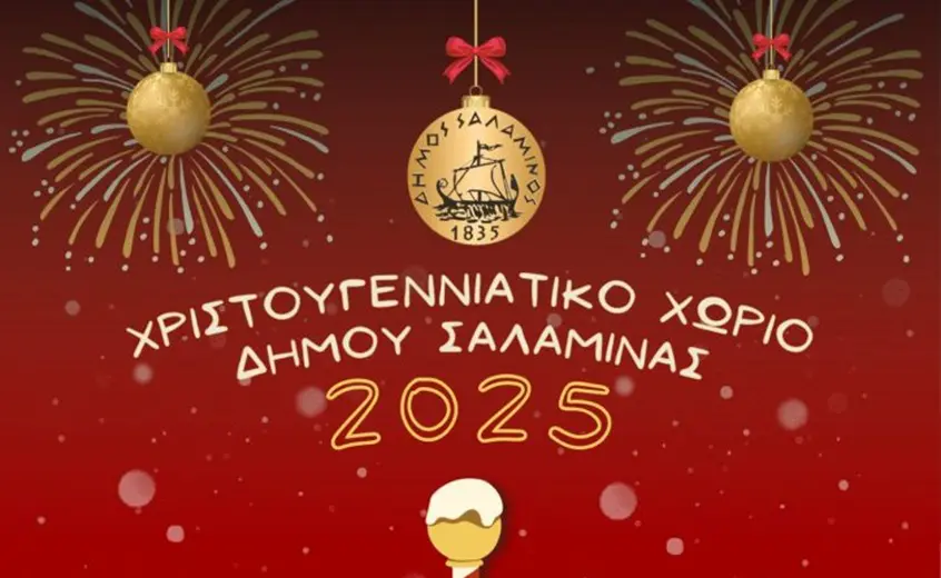 xristougenna-salamina