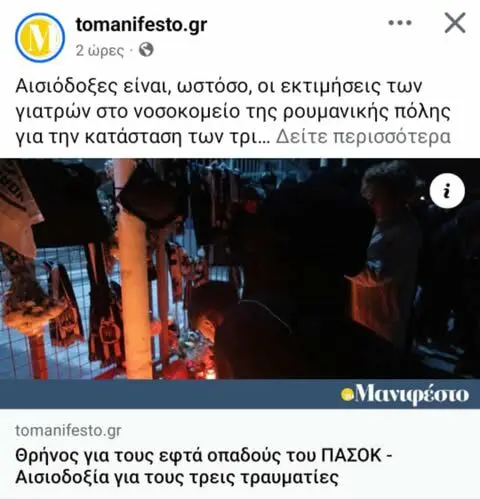 622300359_1409115020593369_7563653667644260127_n λάθος τίτλος tomanifesto ΠΑΣΟΚ αντί ΠΑΟΚ