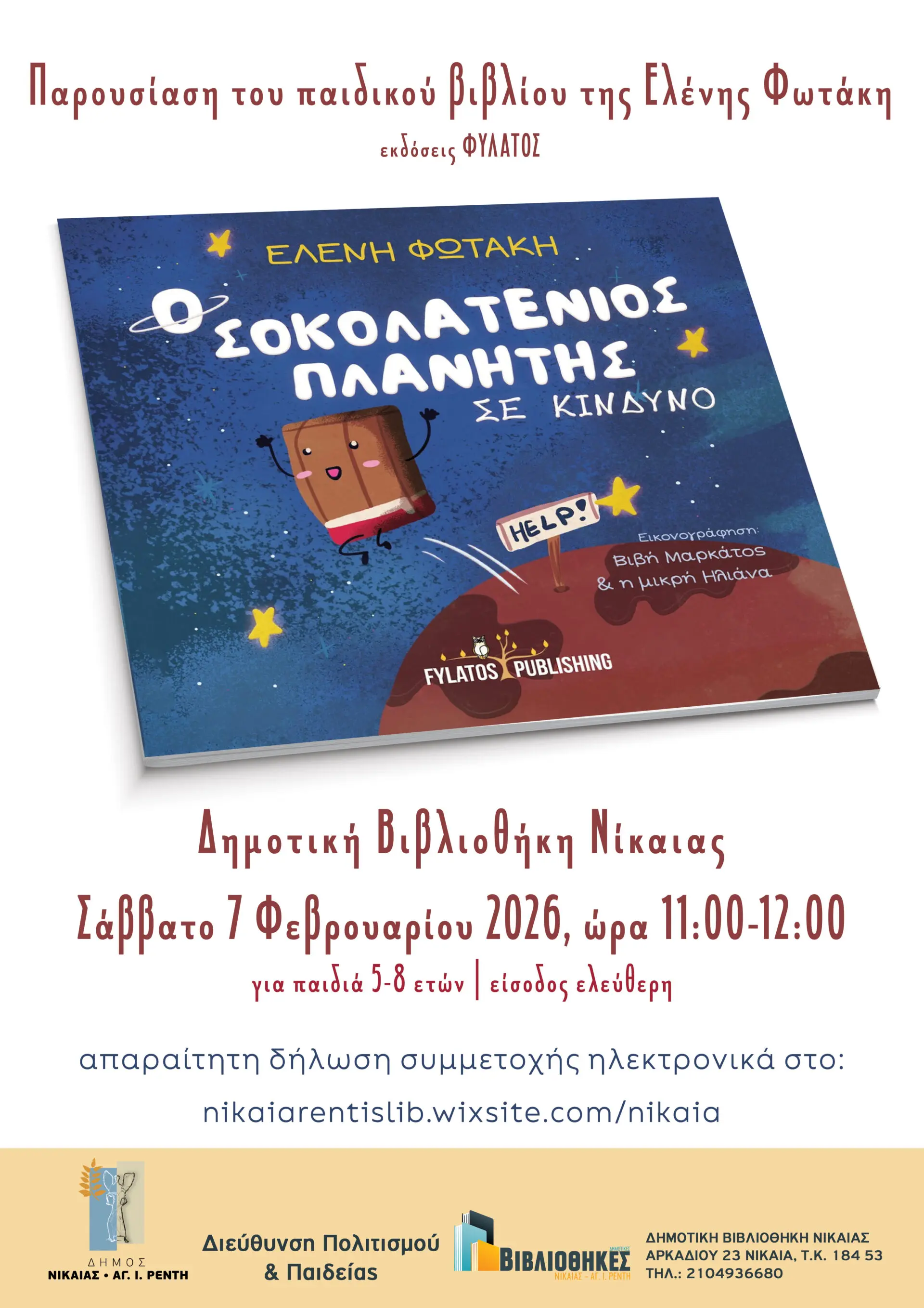 afisa sokolatenios planitis Δημοτική Βιβλιοθήκη Νίκαιας – παρουσίαση παιδικού βιβλίου για παιδιά