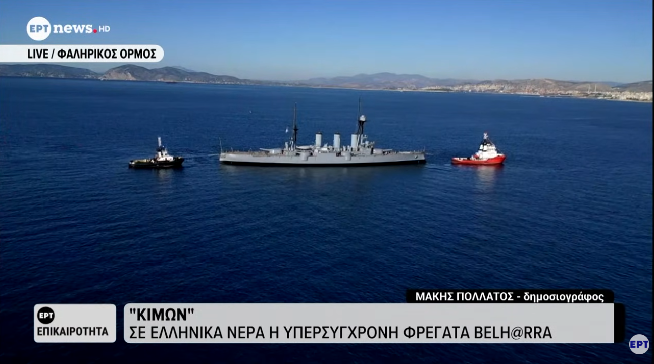 bellharra φρεγάτα Κίμων στον Σαρωνικό
