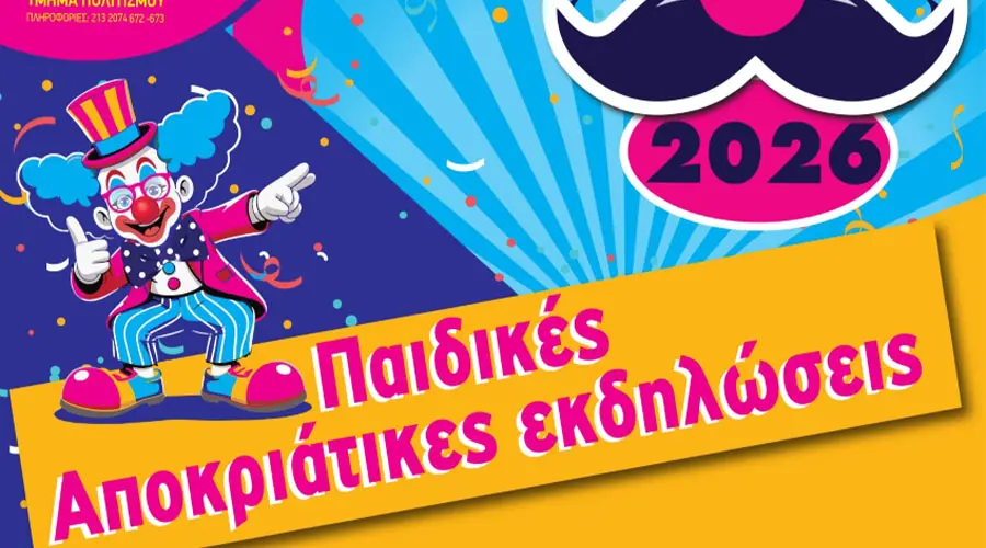 apokriatikes