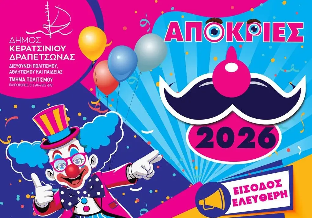 apokries26.1 Απόκριες 2026 στον Δήμο Κερατσινίου-Δραπετσώνας με εκδηλώσεις σε πλατείες και πάρκα