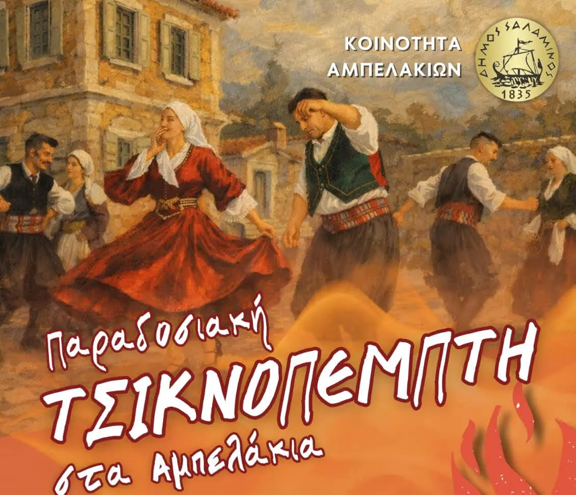 unnamed Τσικνοπέμπτη 2026 στα Αμπελάκια με ζωντανή μουσική και χορούς από τον Λαογραφικό Όμιλο «Οι Κρηταγενείς», την Πέμπτη 12/2 στις 16:00 στην κεντρική πλατεία.