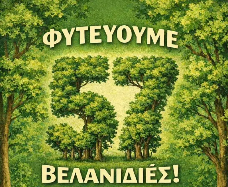 velan Φύτευση 57 βελανιδιών στον Πολυχώρο Λιπασμάτων στη Δραπετσώνα στη μνήμη των θυμάτων των Τεμπών