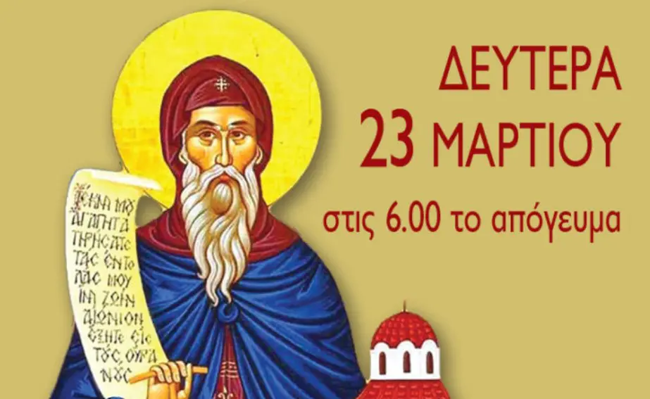 1-1 Τιμία Κάρα Οσίου Σεραφείμ Πειραιάς Ευαγγελίστρια