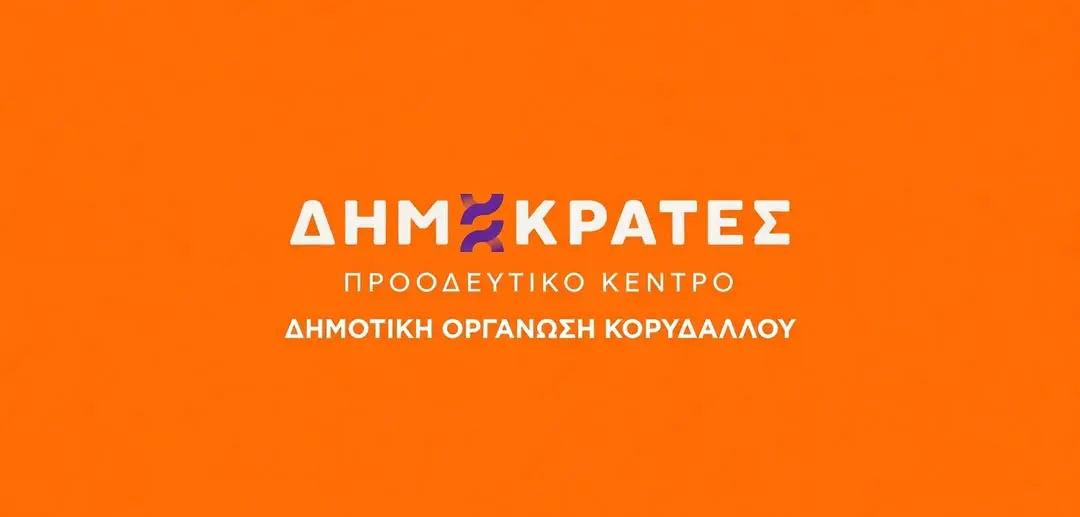 658967450_122157068612656574_7259427564246091353_n Κορυδαλλός έργα δρόμοι πεζοδρόμια προβλήματα