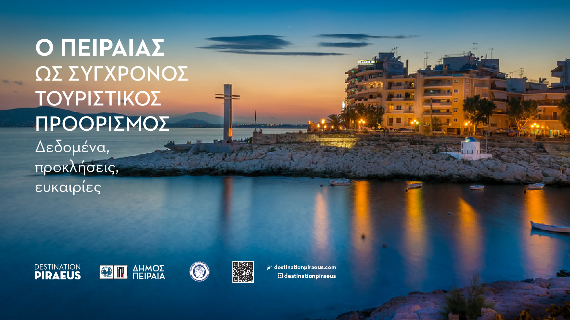 Photo Ημερίδα για τον τουρισμό στο Δημοτικό Θέατρο Πειραιά