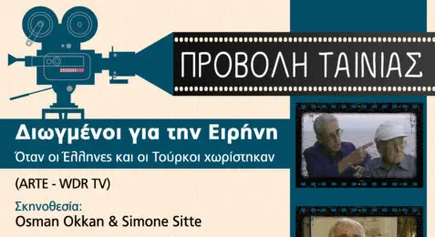 afisa Διωγμένοι για την Ειρήνη προβολή Ρέντης