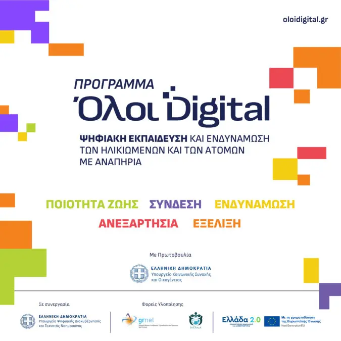 afisa ψηφιακή εκπαίδευση ηλικιωμένων πρόγραμμα Όλοι Digital Δήμος Νίκαιας Ρέντη