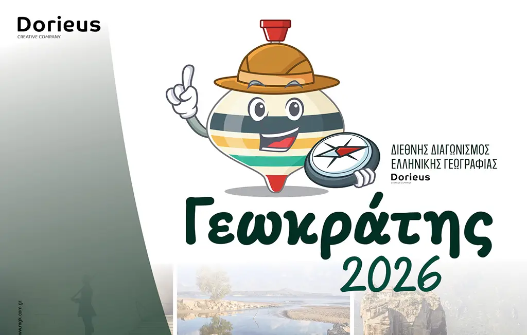 doriescc-geokratis-2026-postera3-1 διαγωνισμός γεωγραφίας Γεωκράτης 2026