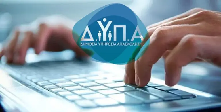 πρόγραμμα κατάρτισης ΔΥΠΑ 750 ευρώ καταγγελίες
