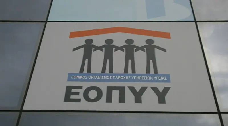 eopyy αιμοκάθαρση Αίγινα ΕΟΠΥΥ