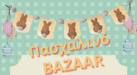 πασχαλινό bazaar Πειραιάς ειδικά σχολεία