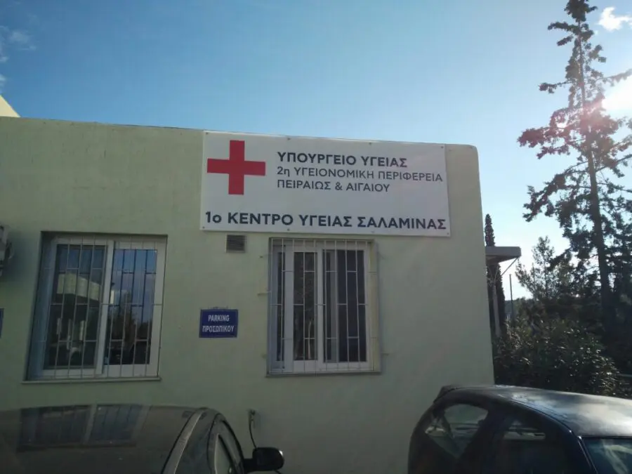 kentro-ygeias-salaminas Σαλαμίνα Δημοτικό Συμβούλιο Κέντρο Υγείας ασθενοφόρα