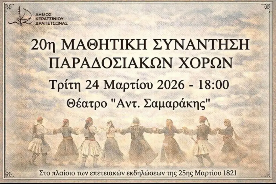 parad-960x642 μαθητική συνάντηση παραδοσιακών χορών Κερατσίνι