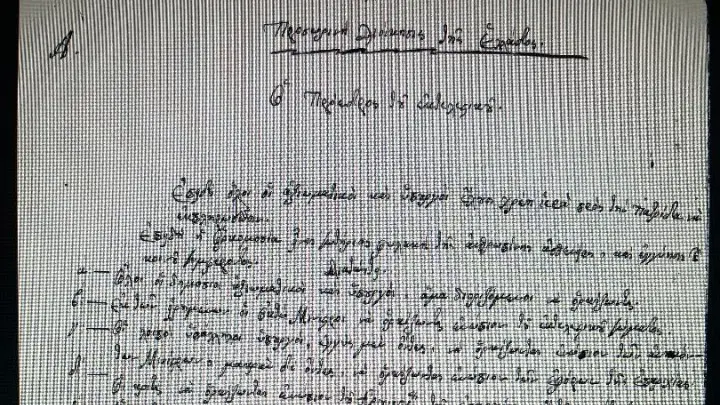 όρκος αξιωματικών 1822 χειρόγραφο