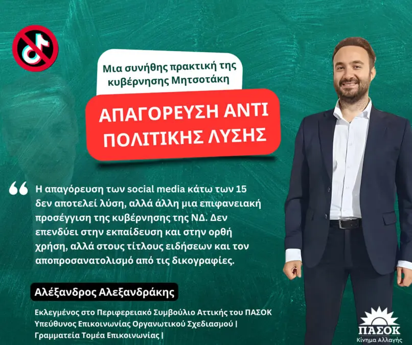 4c21473e-c08a-44ca-8914-13c87a06327e (1) ΟΠΕΚΕΠΕ social media κυβέρνηση κριτική