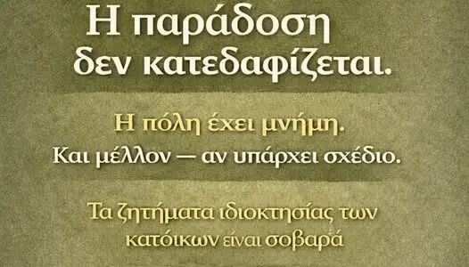 669902731_18579068464055534_8409702695382175351_n Καππαδοκικές πολυκατοικίες Κερατσίνι