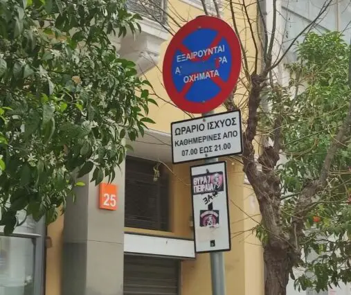 8154 θέσεις στάθμευσης Πειραιάς δημοτικός χώρος