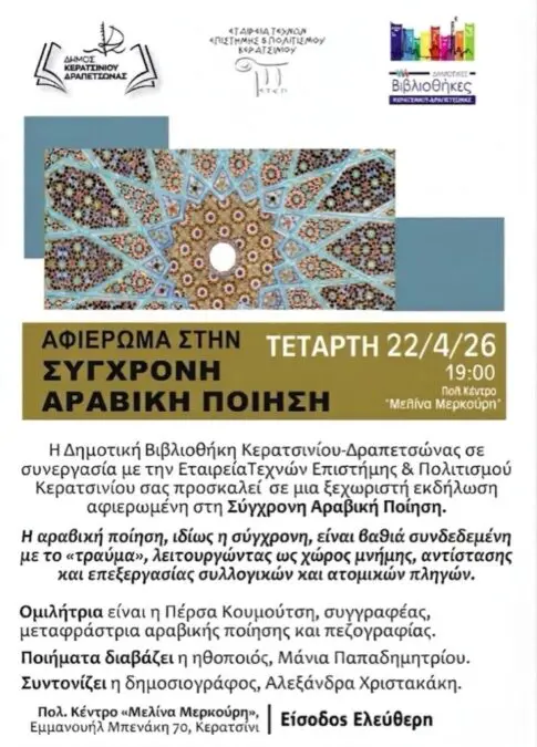 arav-736x1024 Κερατσίνι αραβική ποίηση
