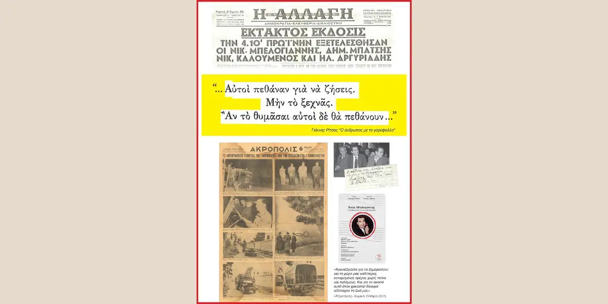 eikastiko (3) Η κυρά-Ελένη τραγούδι Ρίτσου Μπελογιάννης
