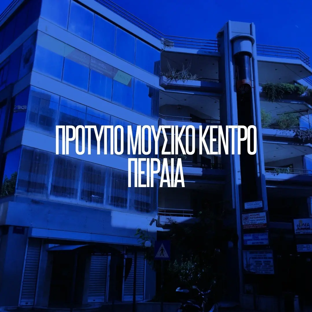 Πειραιάς: Πλούσιο πρόγραμμα συναυλιών από το Δημοτικό Ωδείο τον Ιούνιο – Όλες οι εκδηλώσεις
