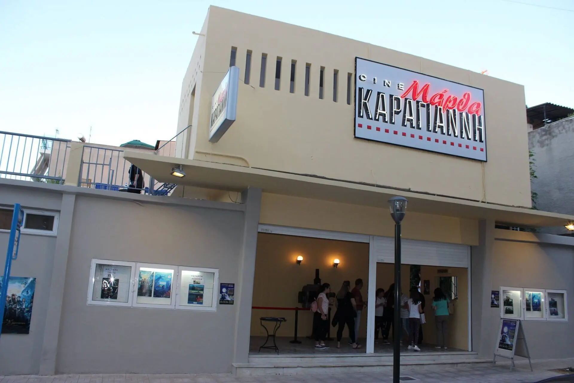 κυλικείο θερινός κινηματογράφος Μάρθα Καραγιάννη Κερατσίνι
