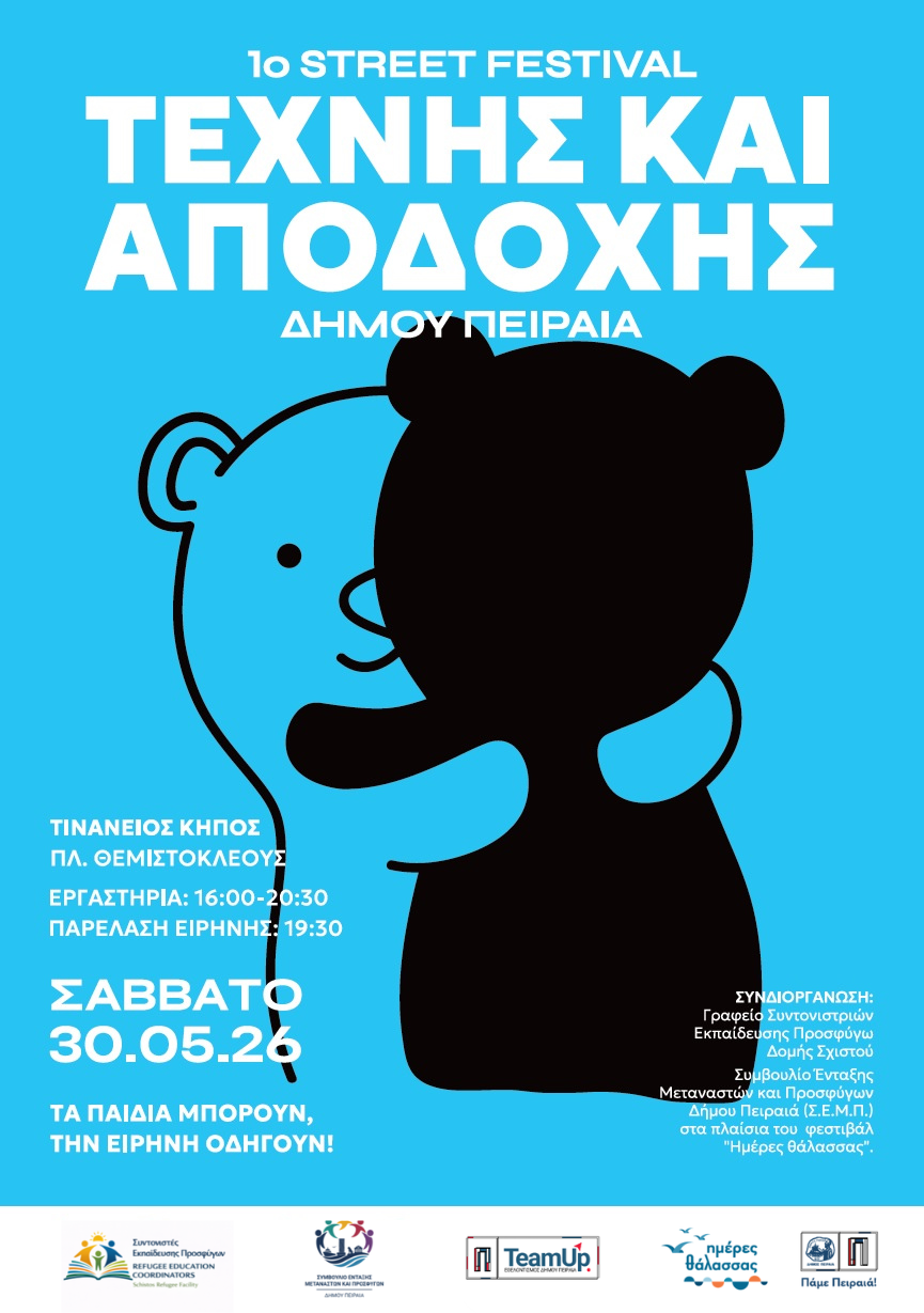 1ο Σχολικό Street Festival Τέχνης και Αποδοχής στον Τινάνειο Κήπο — «Τα παιδιά μπορούν, την Ειρήνη οδηγούν»