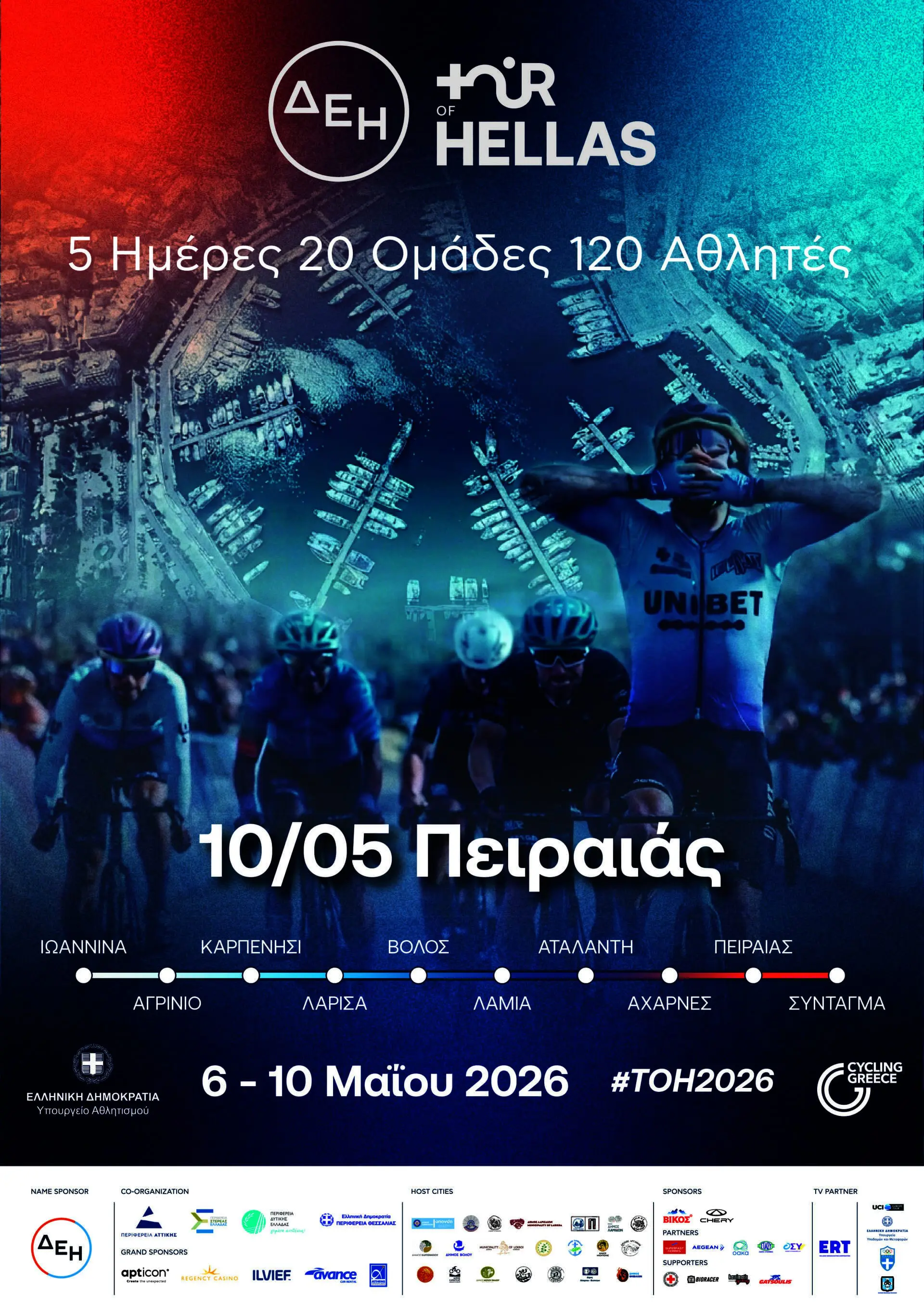 ΑΦΙΣΑ_ΕΛΛΗΝΙΚΑ3 ΔΕΗ Tour of Hellas 2026 Πειραιάς