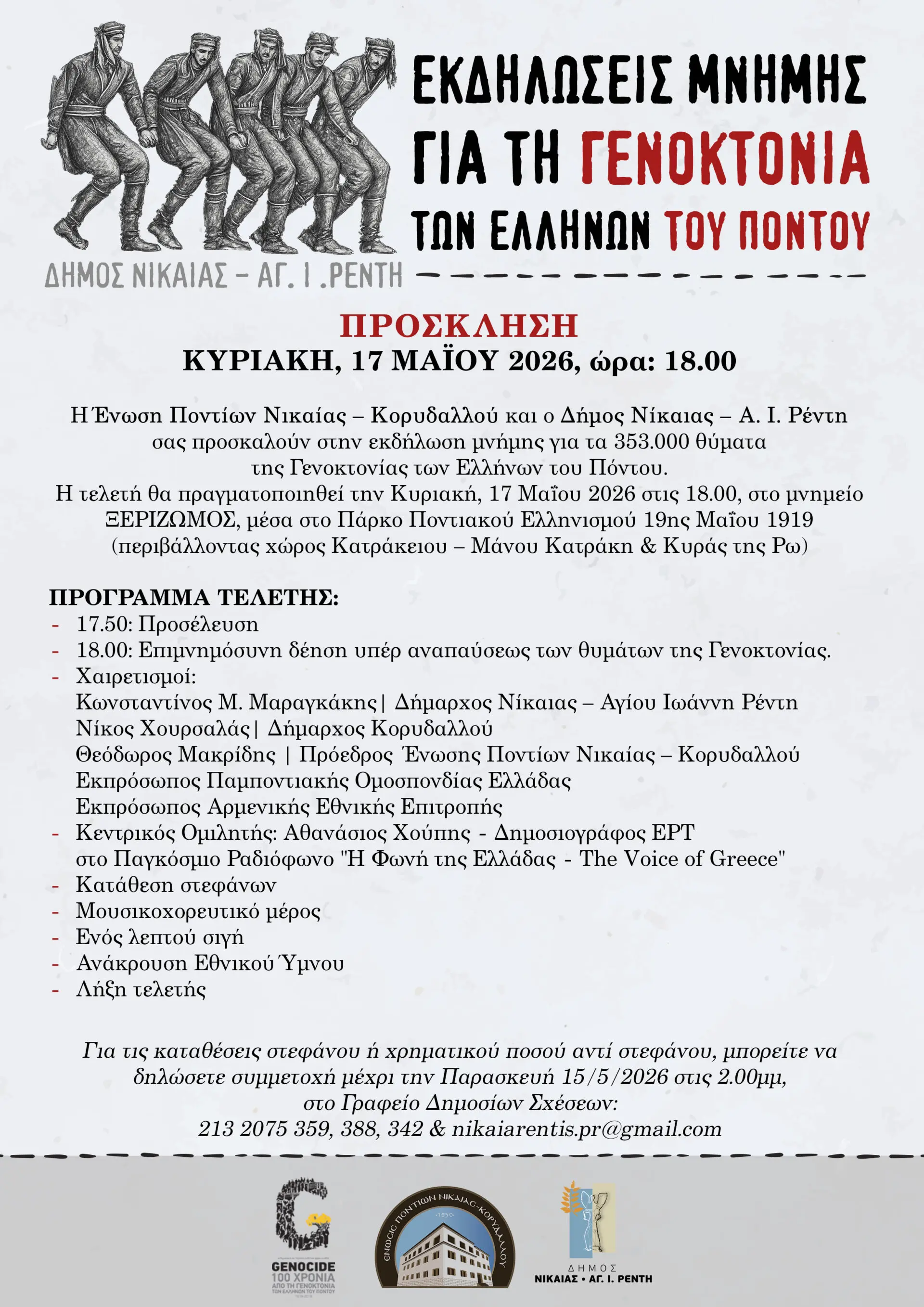 Γενοκτονία Ελλήνων Πόντου Νίκαια