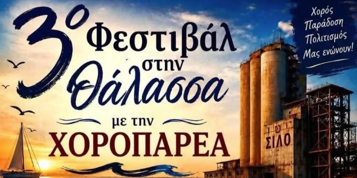 Τριήμερο «Φεστιβάλ Παράδοσης» στα Λιπάσματα: 18 χορευτικοί σύλλογοι, γλέντια και μεγάλα ονόματα