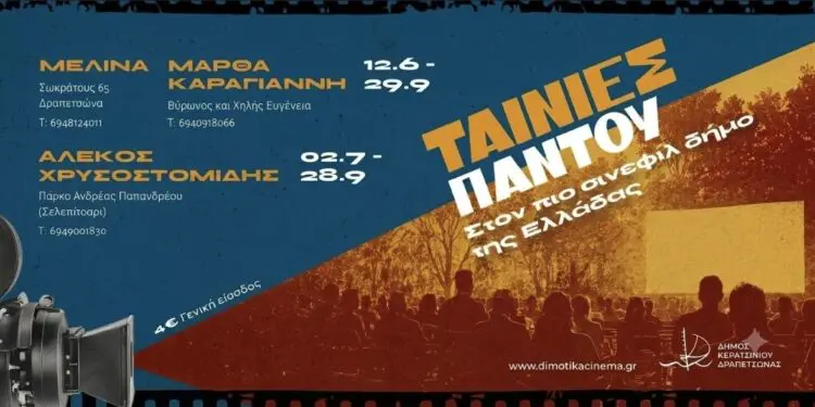 50630-750x375 Ανοίγουν οι δημοτικοί κινηματογράφοι Κερατσινίου-Δραπετσώνας – Πρεμιέρα στις 12 Ιουνίου