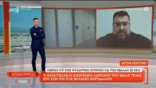 640_5_apokleistiko_72xronos_3c230889c5 Η οικογένεια του 72χρονου κατηγορεί τις φυλακές Κορυδαλλού: «Ήξεραν για το ψυχιατρικό ιστορικό»