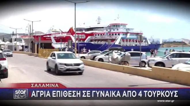 6a2c3f033f3ec Σαλαμίνα: Τέσσερις Τούρκοι ξυλοκόπησαν άγρια 30χρονη μέσα στο λιμάνι - Οι κραυγές της ακούστηκαν παντού