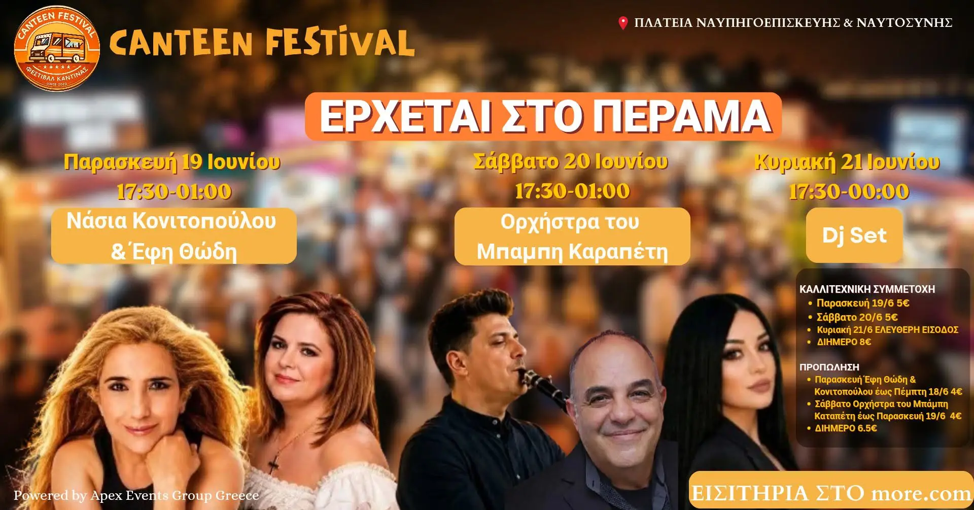 Canteen Festival Πέραμα 2026