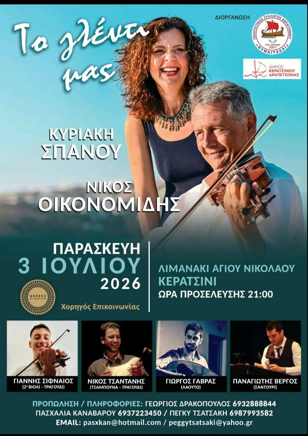719483089_1605479521587160_6921964139727447643_n Νησιώτικη βραδιά με Κυριακή Σπανού και Νίκο Οικονομίδη στο λιμανάκι Αγίου Νικολάου Κερατσινίου