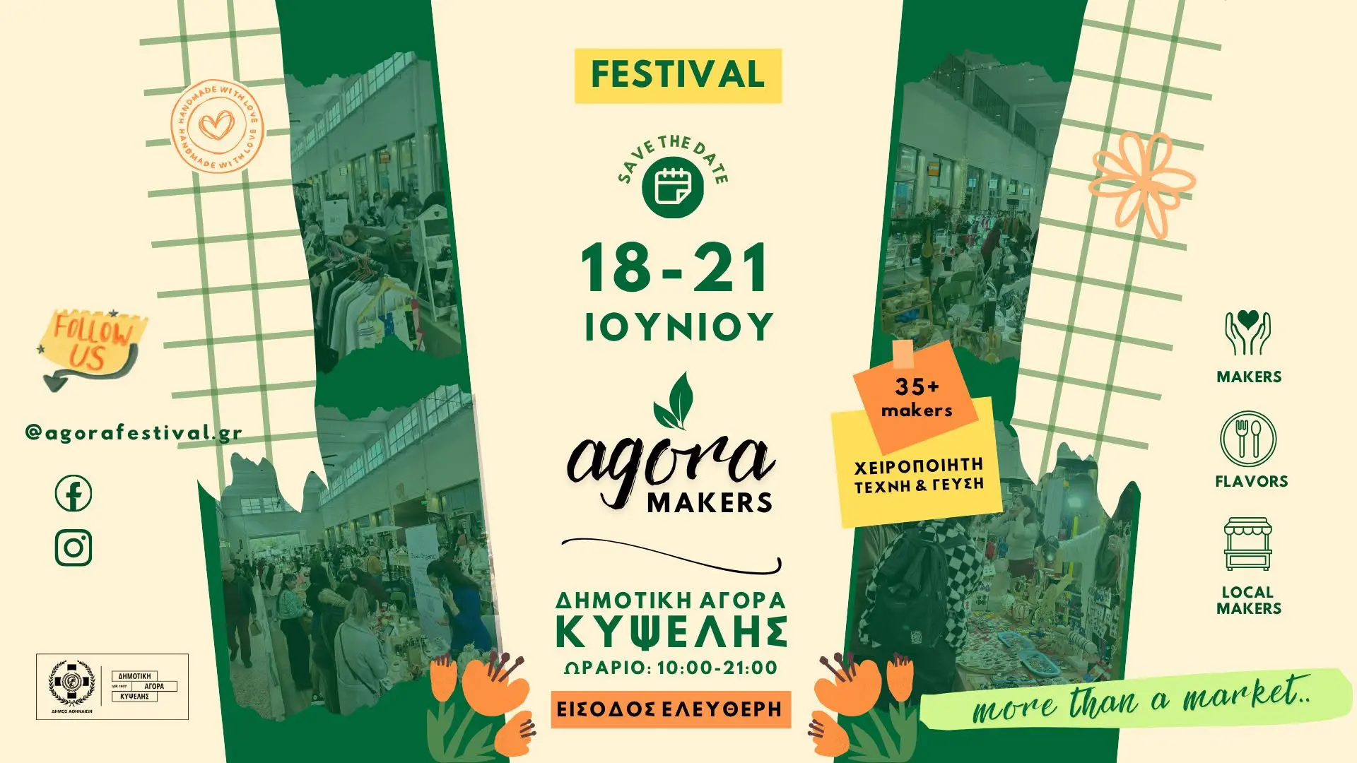 724790050_4333172313662992_4050515086865624308_n AGORA Festival Κυψέλη 2026