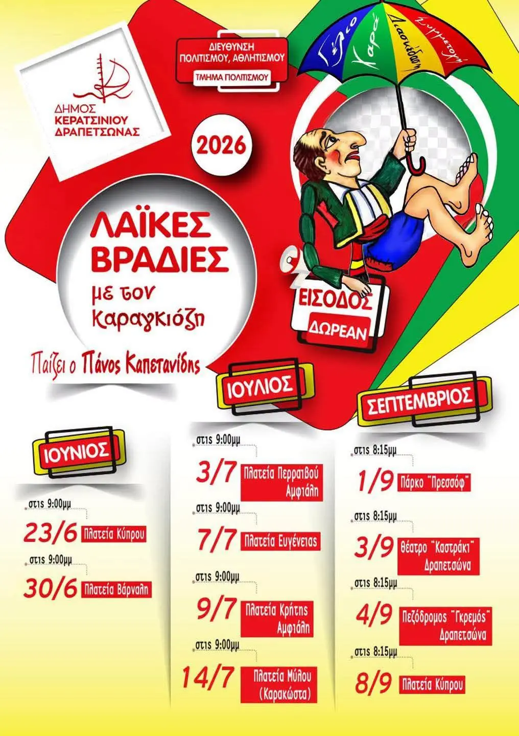 726392342_4574559176203078_7083600186259094398_n Καραγκιόζης στις γειτονιές του Κερατσινίου-Δραπετσώνας