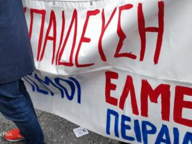 ΕΛΜΕ Πειραιά Αντιδήμαρχος Παιδείας 2026