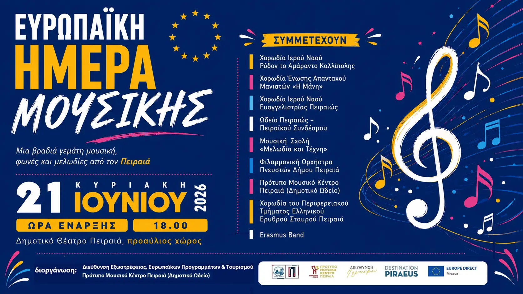 EU_MUSIC_DAY Μουσική βραδιά στον Πειραιά: Η πόλη γιορτάζει την Ευρωπαϊκή Ημέρα Μουσικής