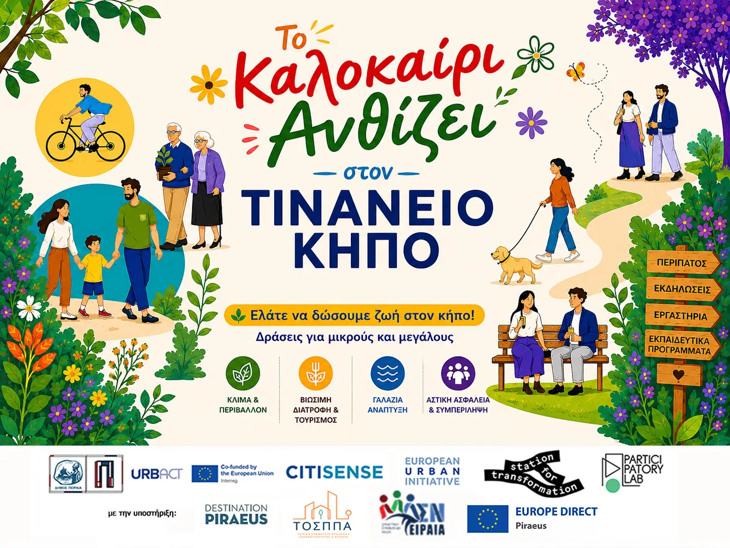 IMG_0449 «Το Καλοκαίρι Ανθίζει στον Τινάνειο Κήπο»: Ο Δήμος Πειραιά μετατρέπει τον ιστορικό κήπο σε ζωντανό χώρο για όλους