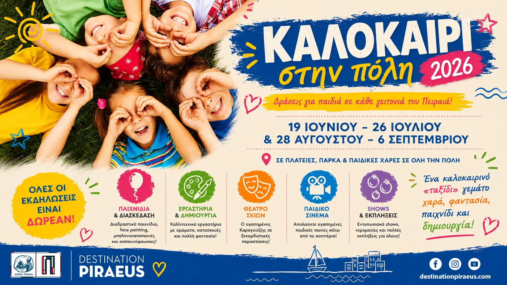 KALOKAIRI_STIN_POLI_2026 «Καλοκαίρι στην Πόλη 2026»: Καραγκιόζης, σινεμά, νερομαχίες και Bubble Show αυτό το Σαββατοκύριακο στον Πειραιά