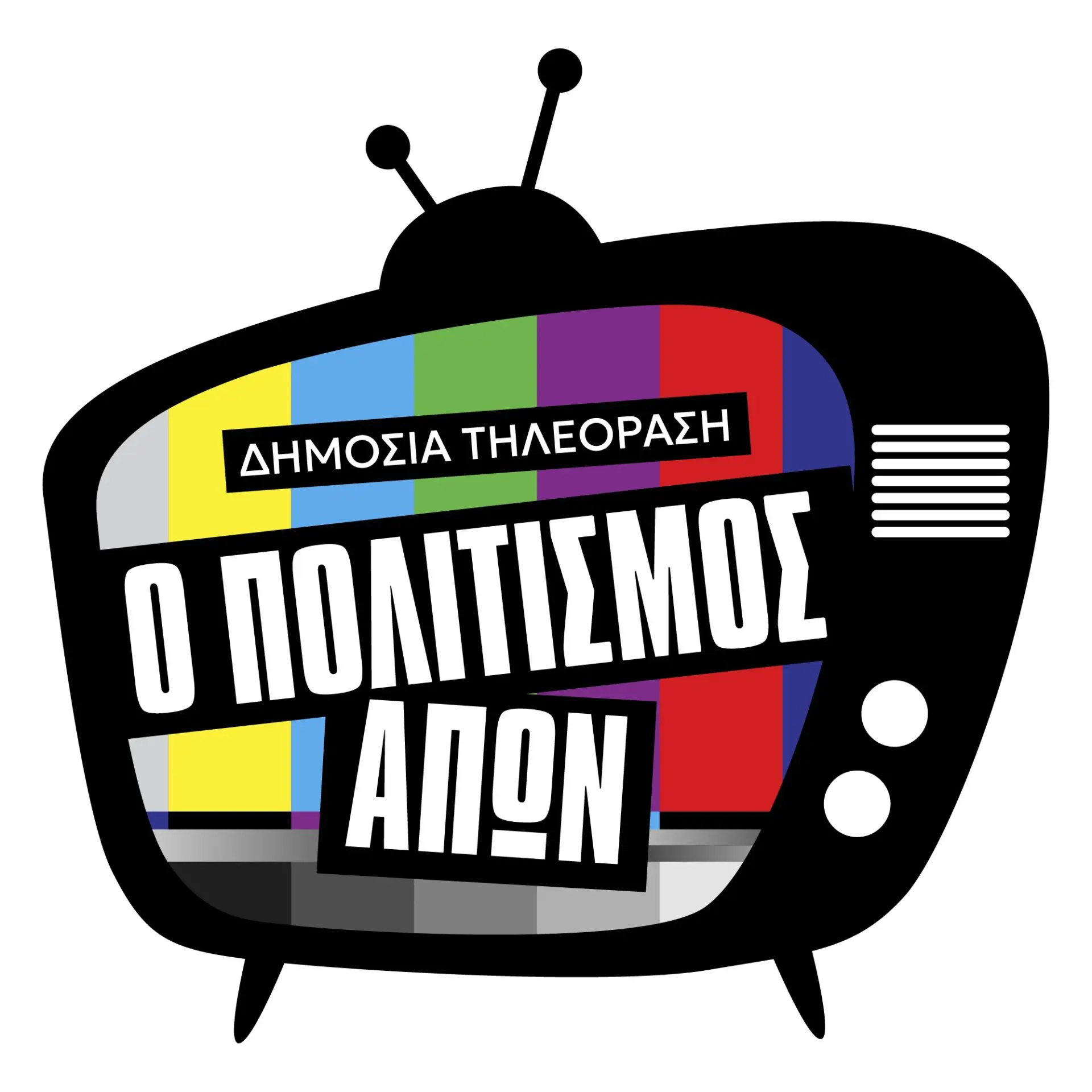 «Μυστικά, ψέματα και ντοκιμαντέρ»: Η κοινότητα των δημιουργών απαντά με αριθμούς στον Μαρινάκη για την ΕΡΤ2