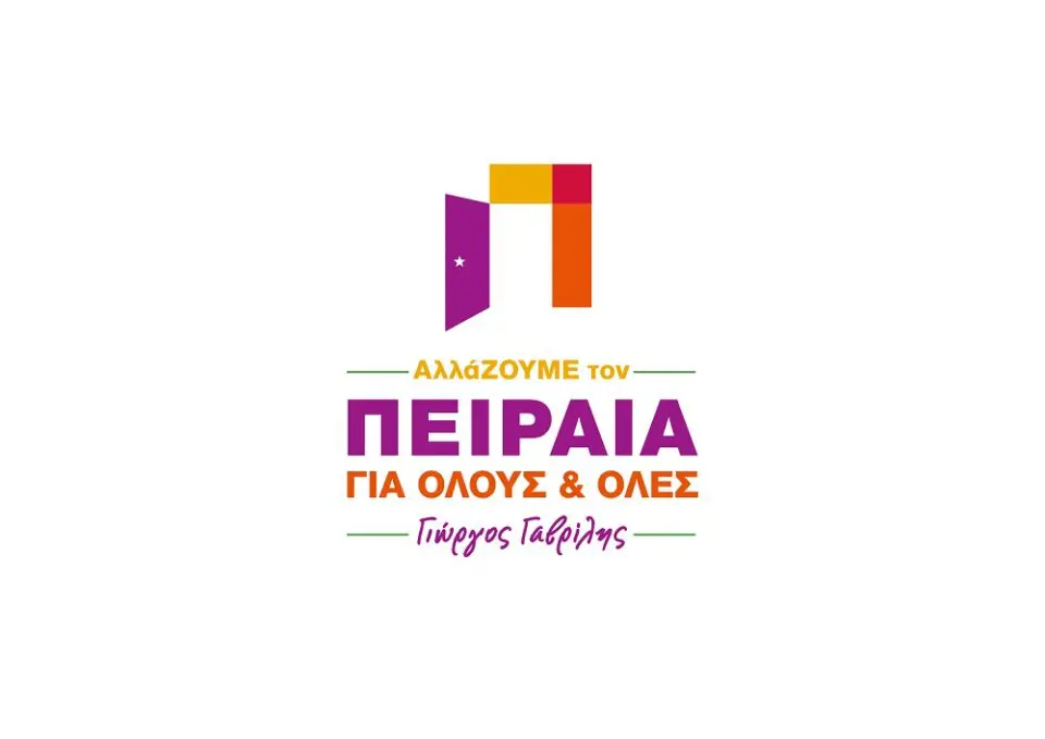 Peiraias4all-960x679 Πειραιάς τσιμέντο περιβάλλον 2026