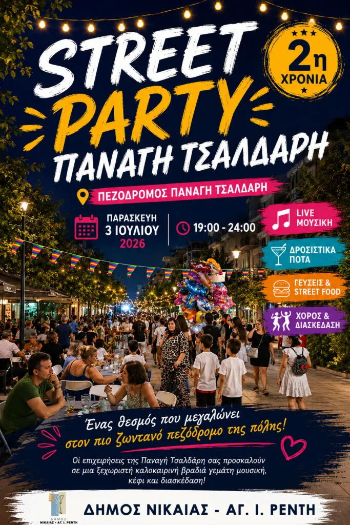 Street Party και συναυλία Βρεττού στη Νίκαια: Το πρόγραμμα 3-4 Ιουλίου