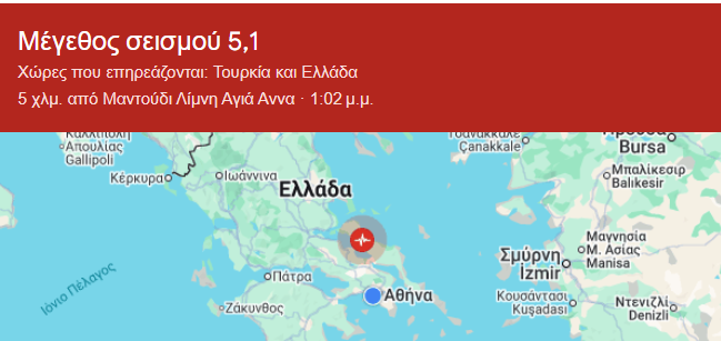Screenshot (59) Σεισμός 5,2 Ρίχτερ στην Εύβοια – Κατέρρευσε κτίριο στη Δαφνούσα, μεγάλες ζημιές στο Προκόπι